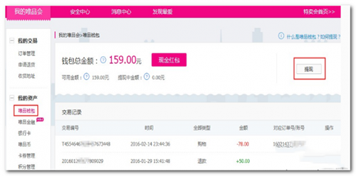 唯品會錢包怎么提現(xiàn)？提現(xiàn)的方法分享