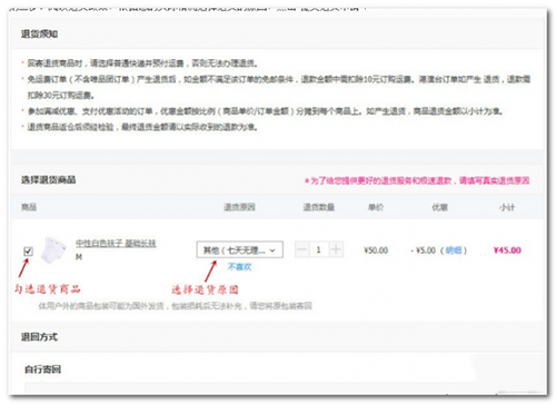 唯品會(huì)如何退貨？唯品會(huì)退貨步驟分享