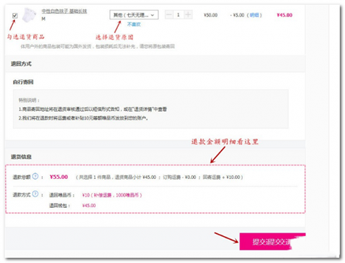 唯品會(huì)如何退貨？唯品會(huì)退貨步驟分享