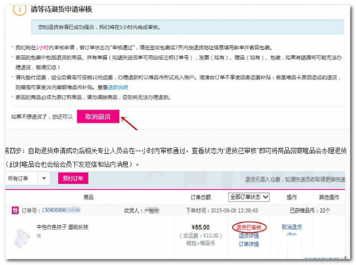 唯品會(huì)如何退貨？唯品會(huì)退貨步驟分享