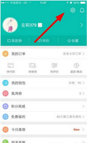 美團怎么解綁手機號碼？解綁手機號碼步驟分享