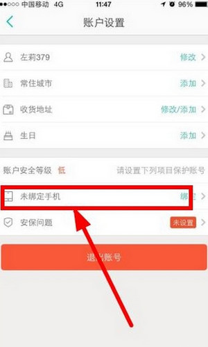 美團怎么解綁手機號碼？解綁手機號碼步驟分享