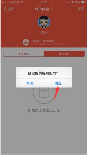 釘釘怎么更換綁定支付寶賬號(hào)？更換方法介紹