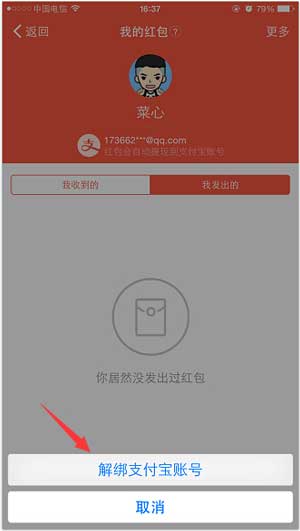 釘釘怎么更換綁定支付寶賬號(hào)？更換方法介紹