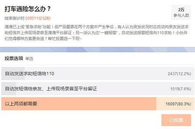滴滴出行緊急求助如何使用？緊急求助功能說明