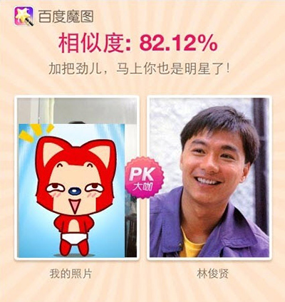 百度魔圖pk明星臉怎么玩？pk明星臉玩法介紹
