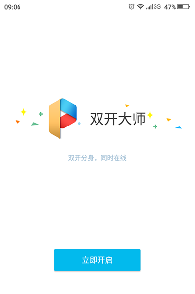 雙開大師怎么設(shè)置微信多開？設(shè)置微信多開教程分享