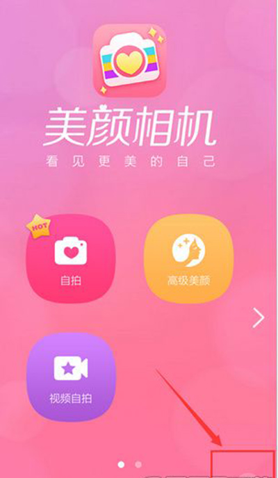 美顏相機怎么設置高清畫質？設置步驟分享