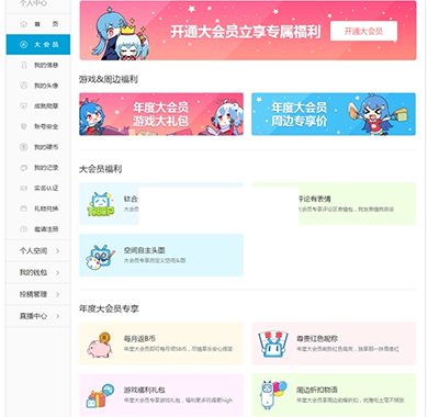 B站大會員需要充值多少？B站大會員功能及價格介紹