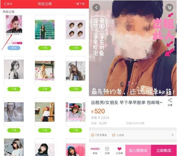 美圖秀秀怎么制作出租男女朋友圖片？制作方法分享