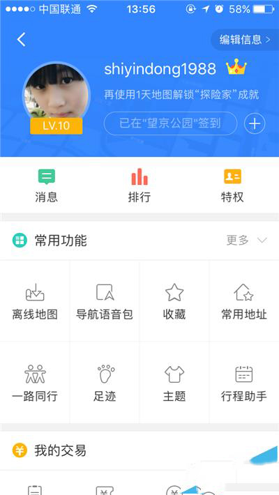 百度地圖怎么如何參與積咩咩幣換愛(ài)奇藝vip？參與方法介紹