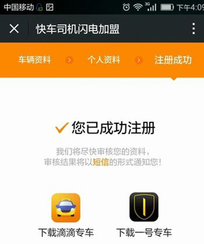 滴滴打車司機版怎么注冊？滴滴打車司機版注冊方法分享