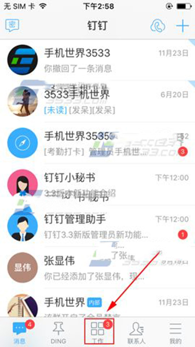 釘釘極速打卡怎么開啟？極速打卡開啟方法分享