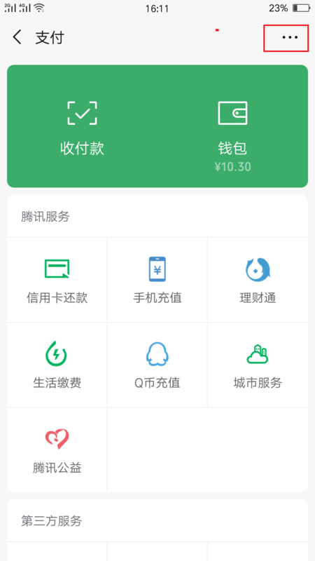 微信如何刪除已有指紋？微信刪除已有指紋教程一覽