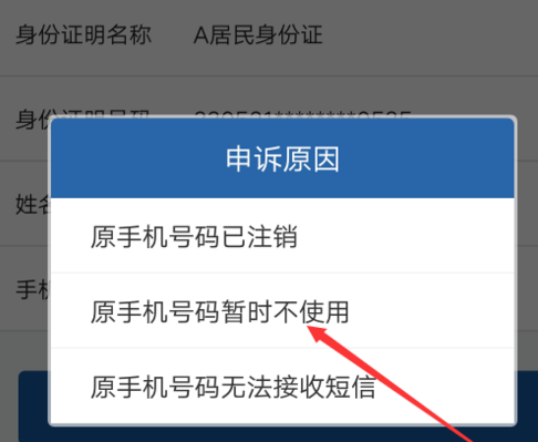 交管12123如何找回密碼？交管12123找回密碼方法介紹