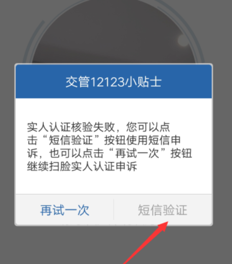 交管12123如何找回密碼？交管12123找回密碼方法介紹