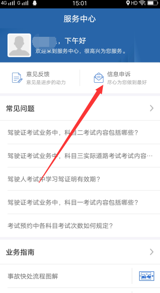 交管12123如何找回密碼？交管12123找回密碼方法介紹