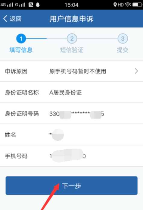 交管12123如何找回密碼？交管12123找回密碼方法介紹