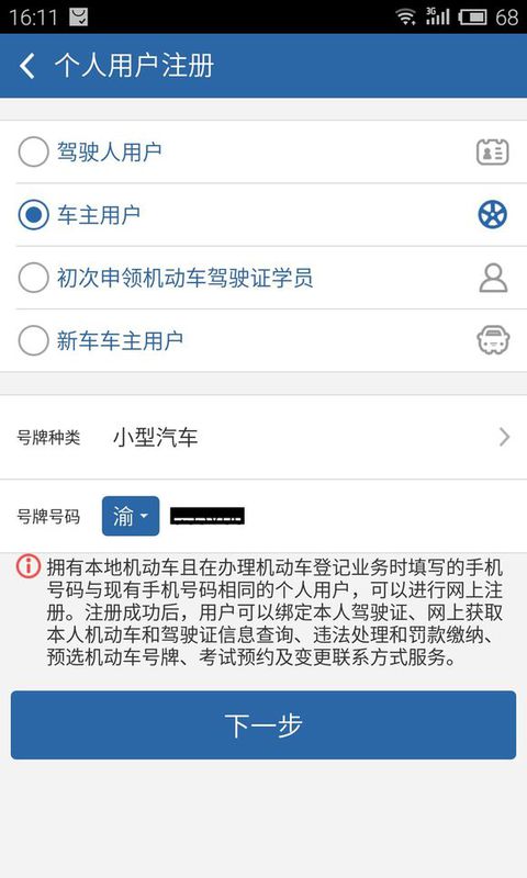 交交管12123怎么實人認證？交管12123實人認證方法分享
