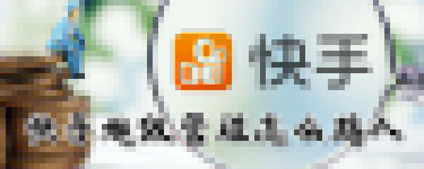 快手的超管怎么踢人_快手超級(jí)管理踢人方法簡(jiǎn)介
