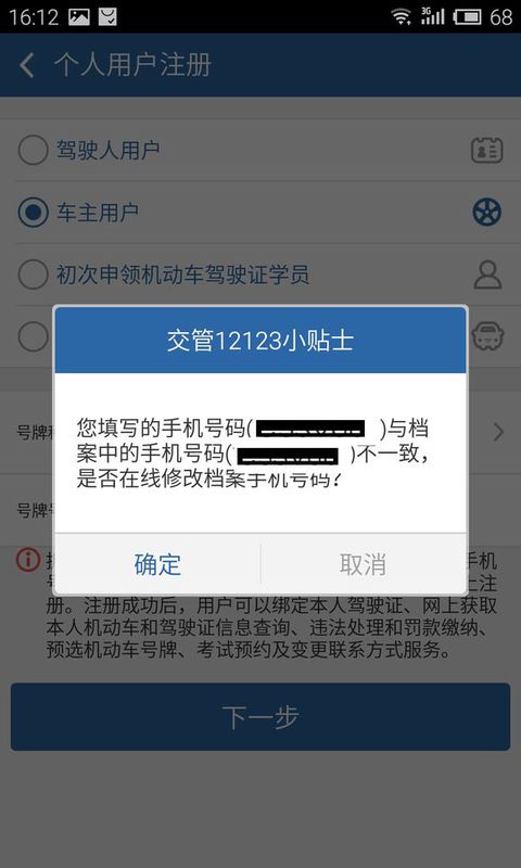 交交管12123怎么實人認證？交管12123實人認證方法分享