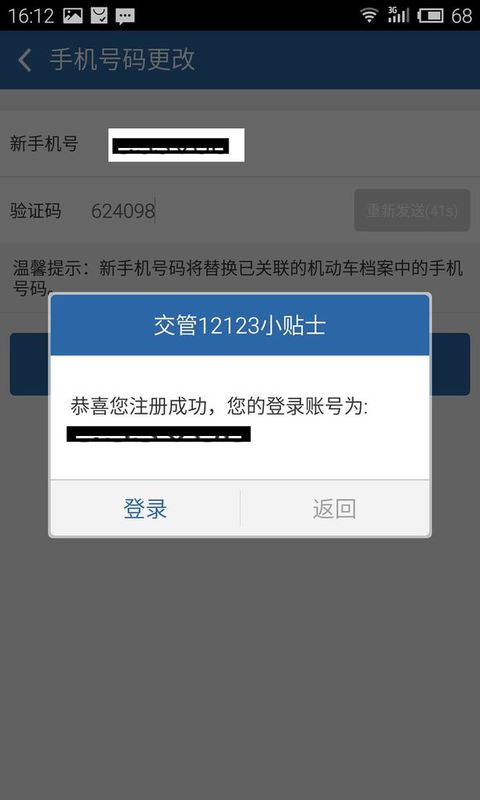 交交管12123怎么實人認證？交管12123實人認證方法分享
