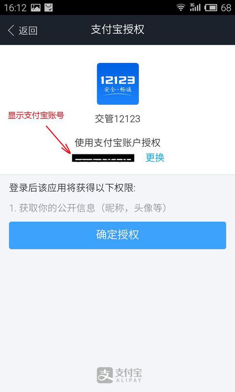 交交管12123怎么實人認證？交管12123實人認證方法分享