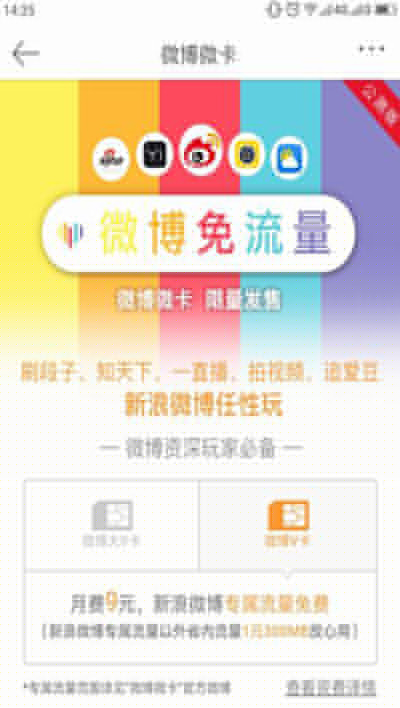 聯(lián)通微博微卡怎么樣?聯(lián)通微博微卡功能介紹