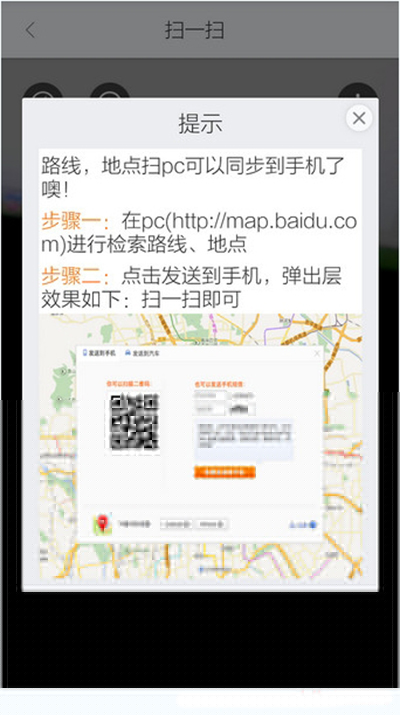 百度地圖掃描二維碼位置在什么位置？掃描二維碼位置分享