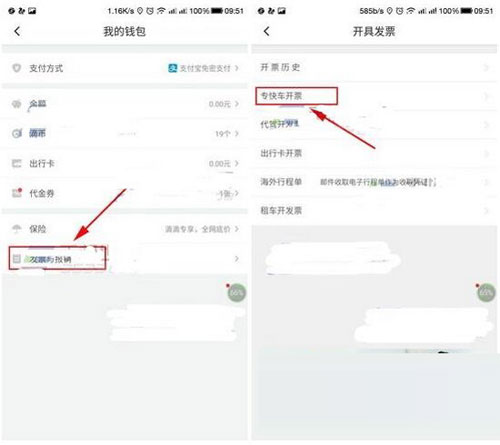 滴滴出行如何打印發票？發票打印方法介紹