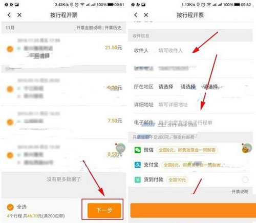 滴滴出行如何打印發票？發票打印方法介紹