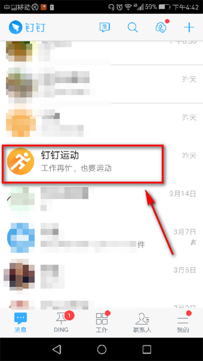 釘釘運(yùn)動如何開啟?開啟方法介紹