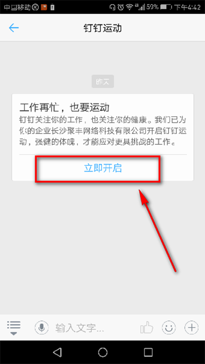 釘釘運(yùn)動如何開啟?開啟方法介紹