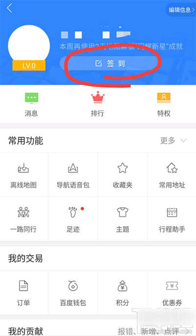 百度地圖如何簽到？簽到方法介紹