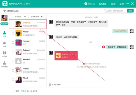 怎么恢復微信聊天記錄？恢復微信聊天記錄方法介紹