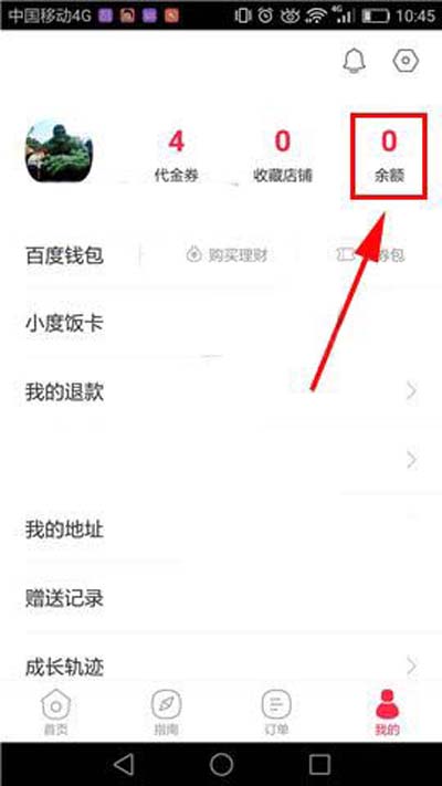 百度外賣怎么查詢交易記錄？查詢交易記錄方法分享