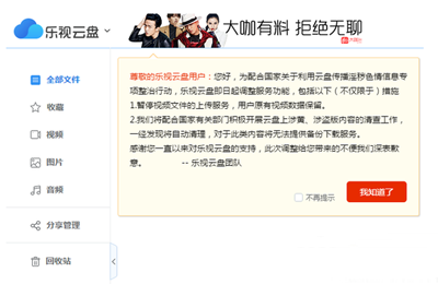 樂視云盤怎么轉(zhuǎn)移到百度云盤？轉(zhuǎn)移到百度云盤方法說明