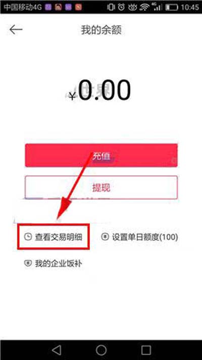 百度外賣怎么查詢交易記錄？查詢交易記錄方法分享