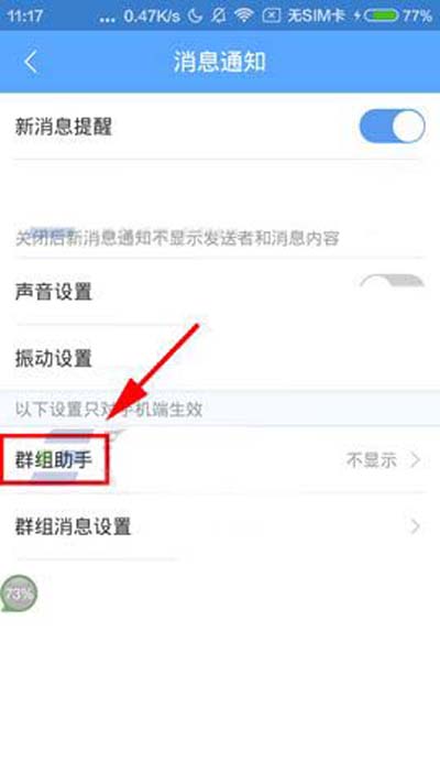 百度Hi怎么設(shè)置群組助手？設(shè)置群組助手方法介紹