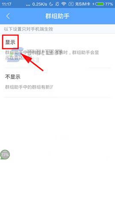 百度Hi怎么設(shè)置群組助手？設(shè)置群組助手方法介紹