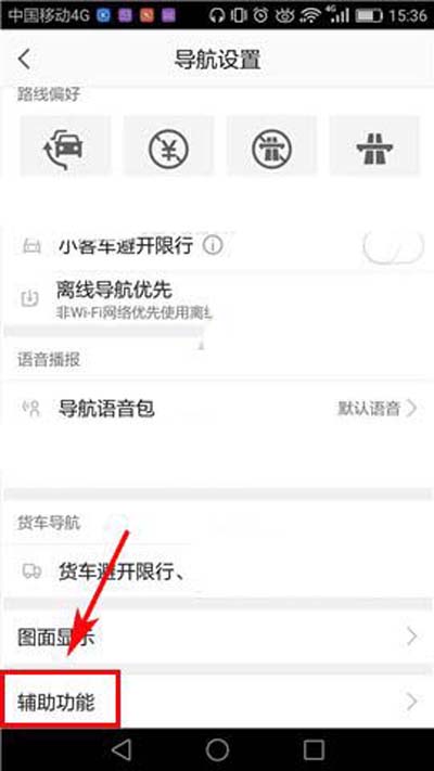 高德地圖怎么開啟目的地推薦停車場(chǎng)？開啟方法分享