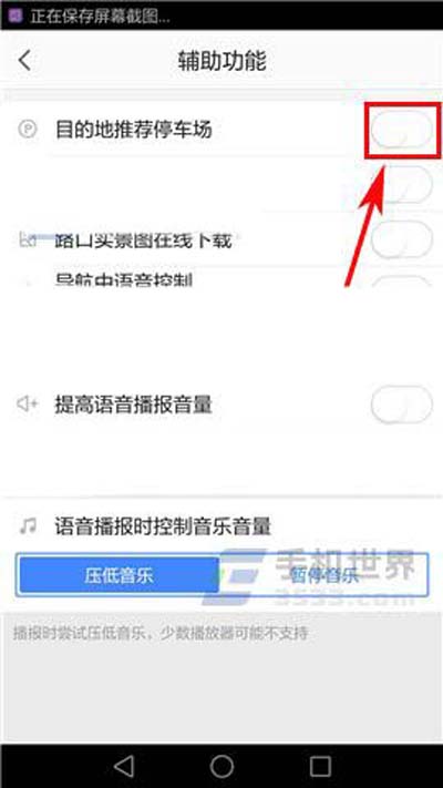 高德地圖怎么開啟目的地推薦停車場(chǎng)？開啟方法分享