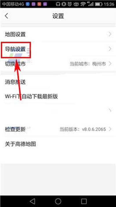 高德地圖怎么開啟目的地推薦停車場(chǎng)？開啟方法分享