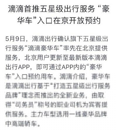 滴滴出行豪華車如何收費？滴滴出行豪華車收費標準分享