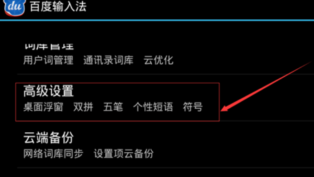 手機百度輸入法如何自定義短語？自定義短語方法介紹