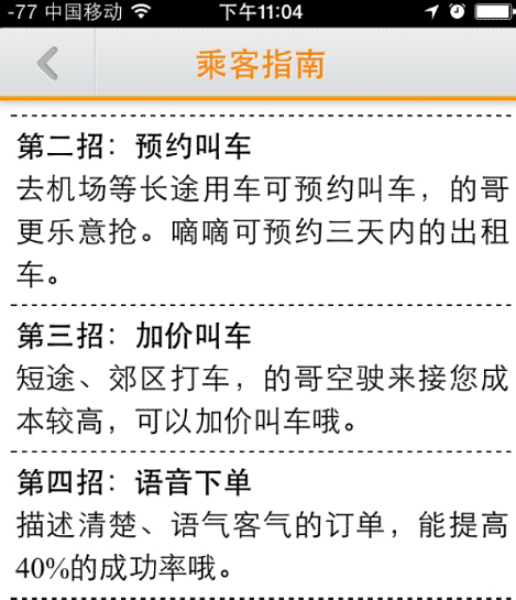 滴滴打車如何使用？滴滴打車使用方法介紹