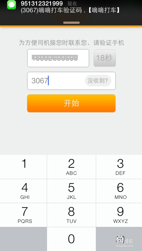 滴滴打車如何使用？滴滴打車使用方法介紹