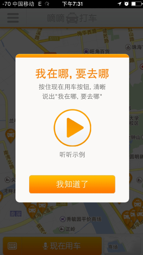 滴滴打車如何使用？滴滴打車使用方法介紹