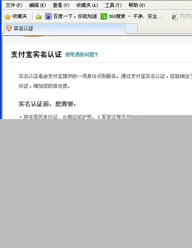 支付寶怎樣進行實名認證？支付寶實名認證方法分享