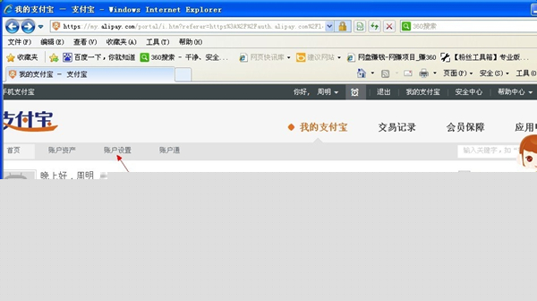 支付寶怎樣進行實名認證？支付寶實名認證方法分享